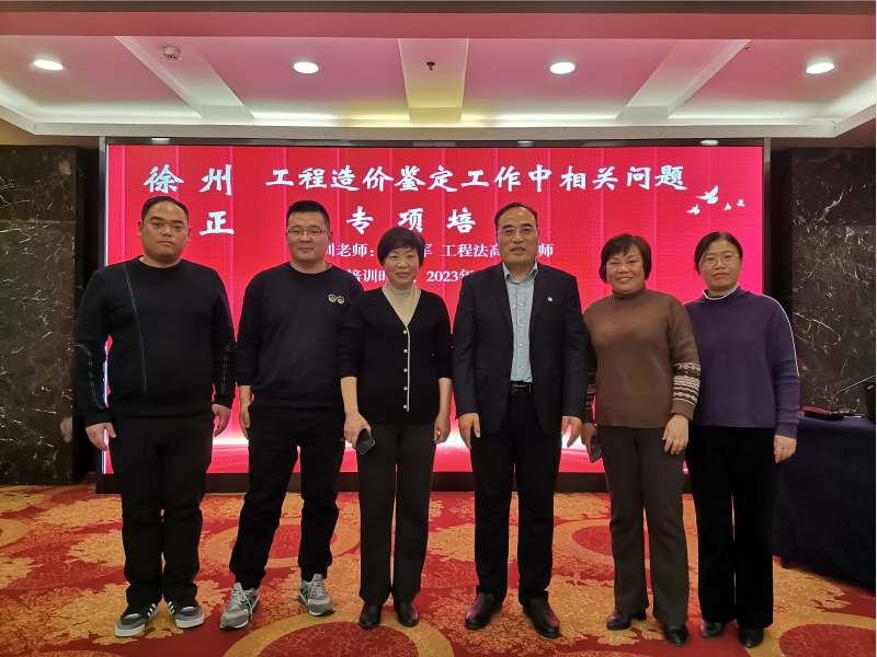 徐州方正成功舉行工程造價(jià)鑒定工作中相關(guān)問(wèn)題專(zhuān)題培訓(xùn)